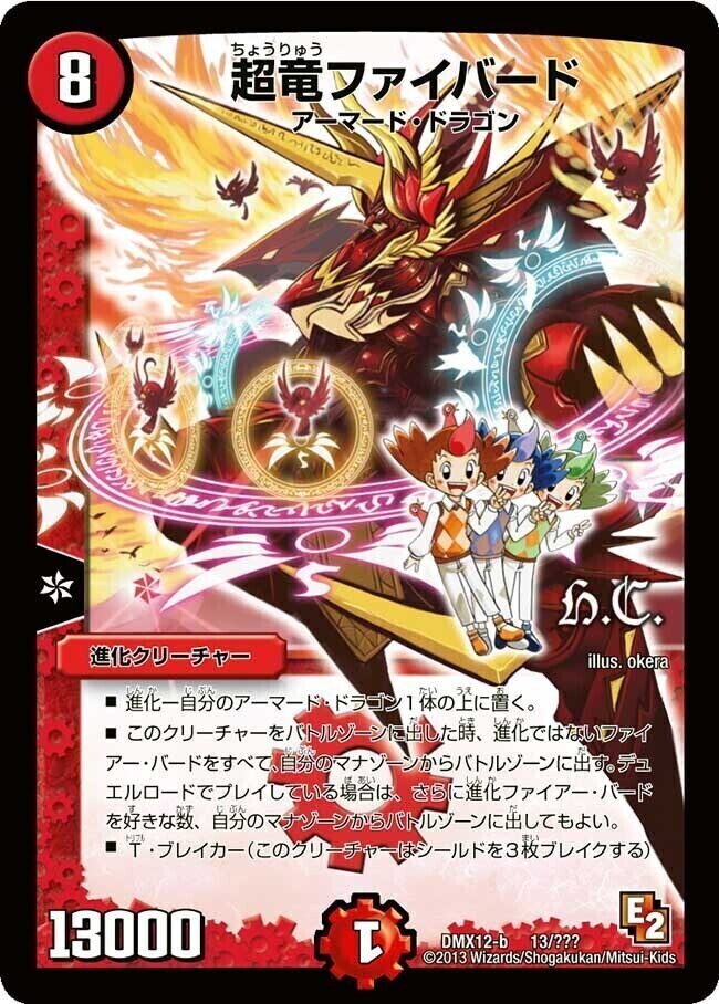 超神星ペテルギウス・ファイナルキャノン [DMX12-b 32/???（h.c.