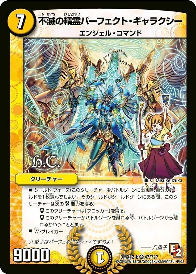不滅の精霊パーフェクト・ギャラクシー 呪文エラーカード 不滅の精霊