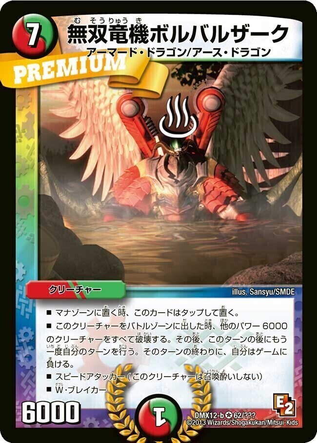 鑑定書なし】デュエマ 無双竜機ボルバルザーク ARS8 無双竜機ボルバル