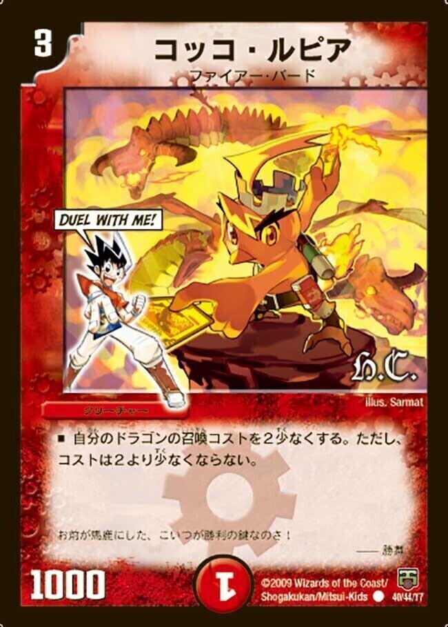 コッコ・ルピア [DMC47 40/44（h.c.）] | トレカカク～デュエマ価格