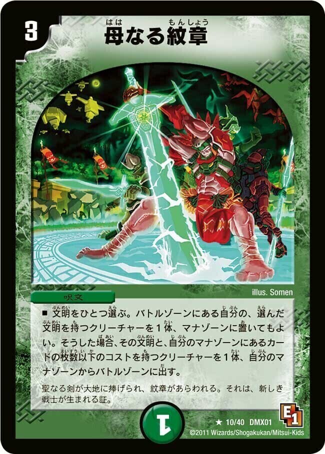 母なる紋章 初期4枚 デュエルマスターズ 母なる紋章 [DMX01 10/40