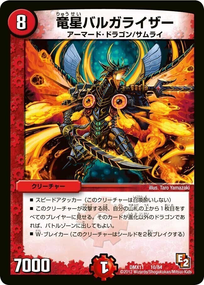 紅神龍バルガゲイザー [DMEX01 7/80] | トレカカク～デュエマ価格サイト～