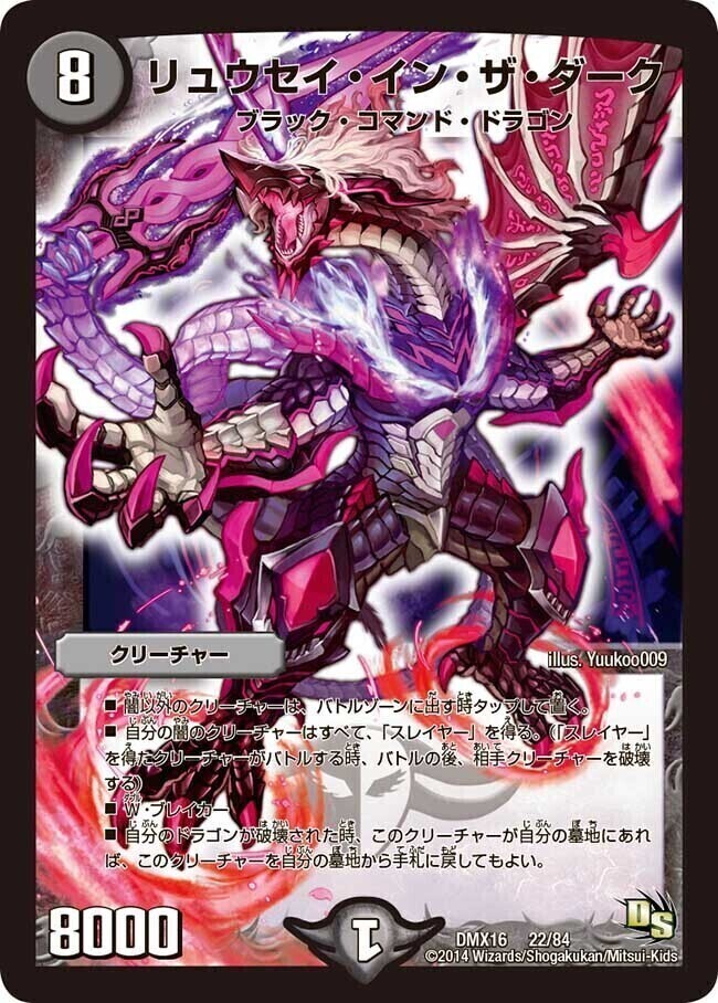 リュウセイ・イン・ザ・ダーク [DMX16 22/84] | トレカカク～デュエマ