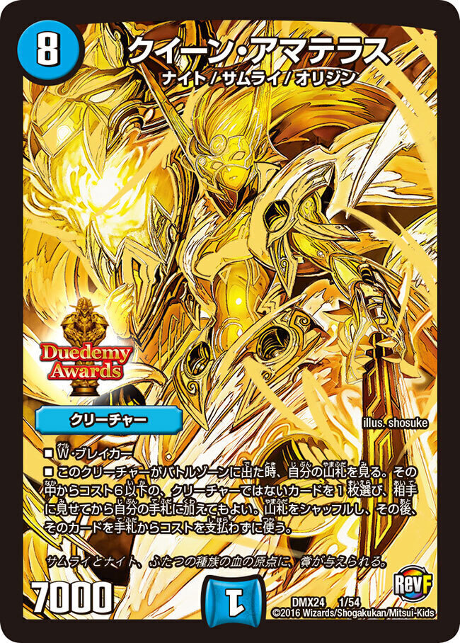 蒼狼の始祖アマテラス プロモ版 P53/Y7 蒼狼の始祖アマテラス [P53/Y7