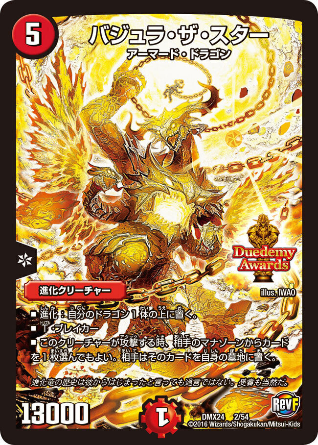 CGC8.5 超竜バジュラ S4/S5 スーパーレア 初期 デュエルマスターズ