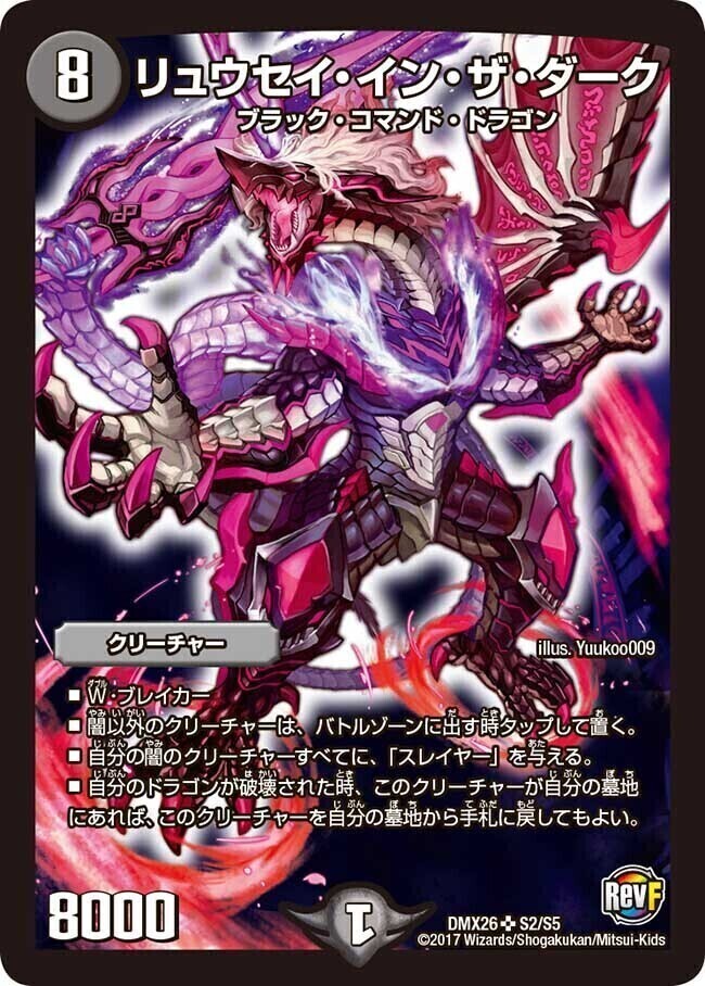 リュウセイ・イン・ザ・ダーク [DMX16 22/84] | トレカカク～デュエマ