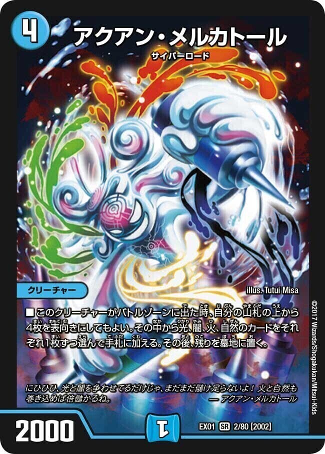 コアクアンのおつかい [DMX22-b 19/???] | トレカカク～デュエマ価格