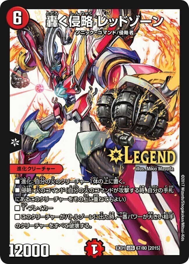 轟く侵略 レッドゾーン [DMEX06 6/98] | トレカカク～デュエマ価格サイト～