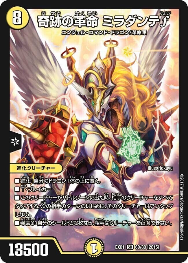 ミラクル・ミラダンテ [DMR20 L1秘1/L2] | トレカカク～デュエマ価格