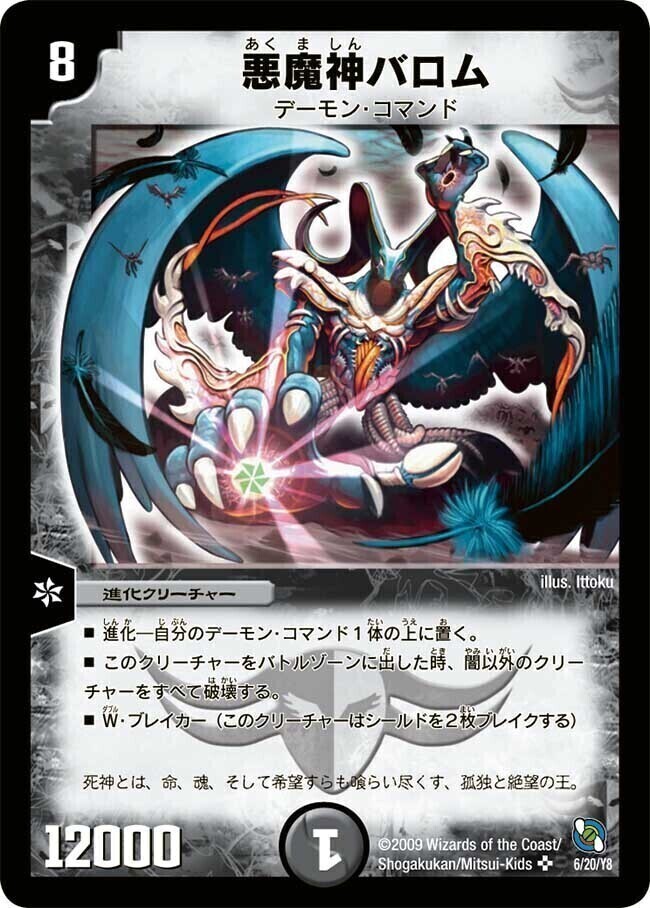 悪魔神 バロムエンペラー psa10 悪魔神 バロムエンペラー psa10 PSA10
