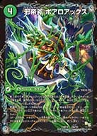 邪帝斧 ボアロアックス/邪帝遺跡 ボアロパゴス/我臥牙