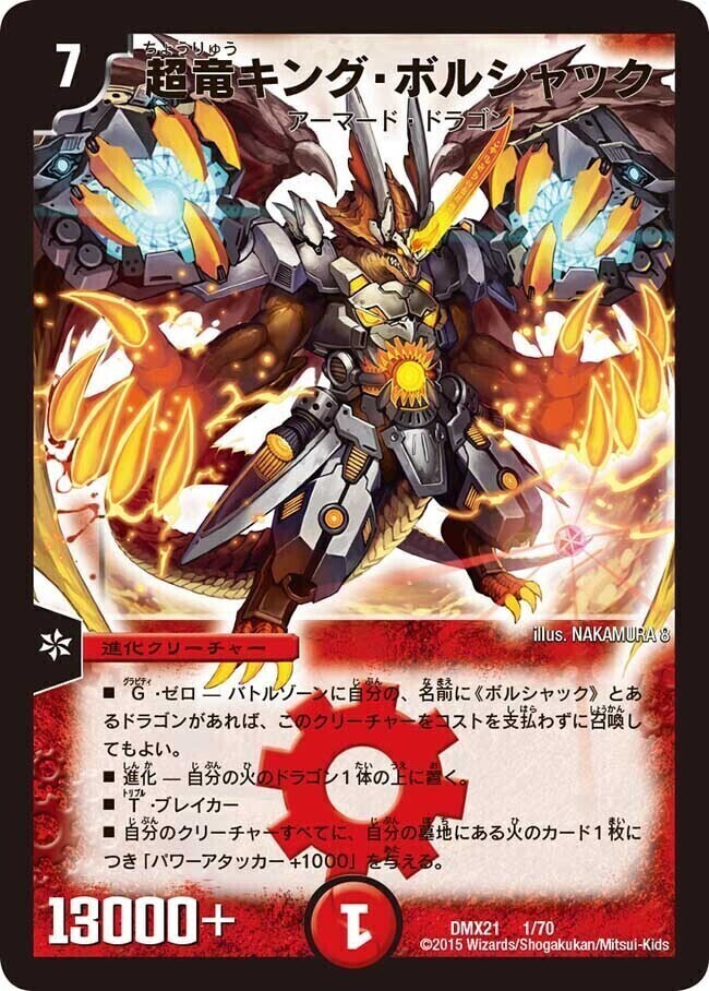 ドラゴンボールヒーローズ デュエルマスターズ