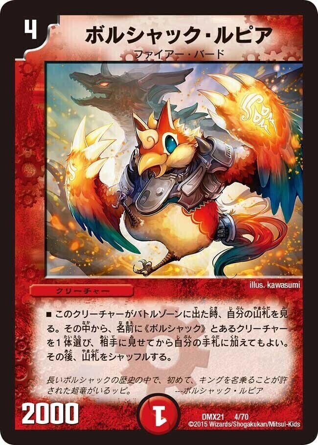 ボルシャック・大和・ドラゴン [DMC45 19/35] | トレカカク～デュエマ