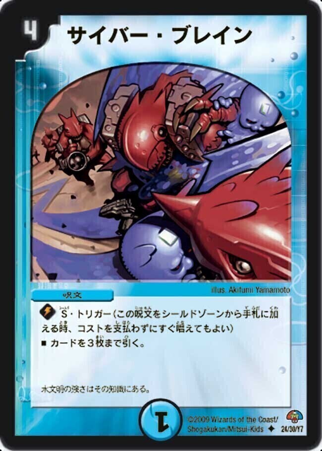 サイバー・ブレイン [DM23RP4 SP4/SP4] | トレカカク～デュエマ価格