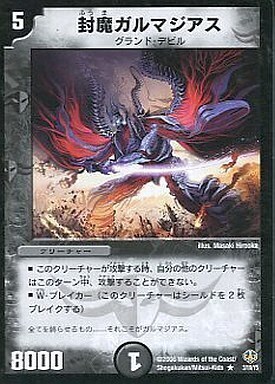 封魔ガルマジアス [DMC28 3/19] | トレカカク～デュエマ価格サイト～