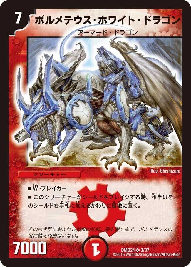 ARS9 ボルメテウス・ホワイト・ドラゴン デュエマ ボルメテウス