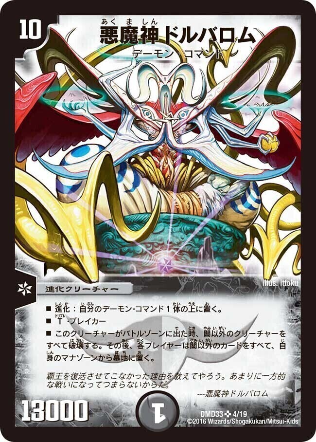 悪魔神ドルバロム [DMC42 5/90] | トレカカク～デュエマ価格サイト～