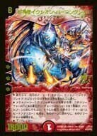 超神星ネプチューン・シュトローム [DM21 S2/S5] | トレカカク