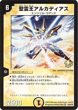 聖霊王アルカディアス [DMC47 5/44（h.c.）] | トレカカク～デュエマ