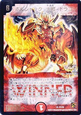 ボルシャック・大和・ドラゴン [DMC45 19/35] | トレカカク～デュエマ