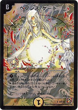 追跡付き】ヘブンズ・ゲート プロモ 4枚 デュエマ】 ヘブンズ・ゲート