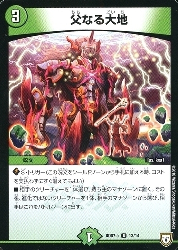 母なる大地 [DMC39 25/33] | トレカカク～デュエマ価格サイト～