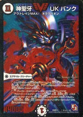 神聖牙 UK パンク [DMR11 V1/V2] | トレカカク～デュエマ価格サイト～