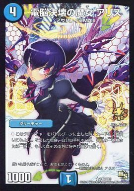 デュエマ 電脳の女王アリス 一枚300円 デュエマ 電脳の女王アリス 一枚