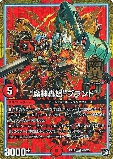 轟轟轟”ブランド [DMRP06 M1/M1] | トレカカク～デュエマ価格サイト～