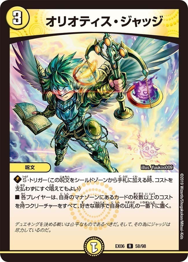 オリオティス・ジャッジ プロモ 4枚セット オリオティス・ジャッジ