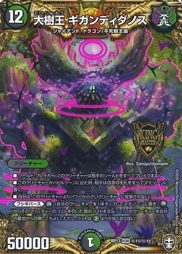 大樹王ギガンディダノス b シク 2枚 ギガンディダノス b 2枚 大樹王