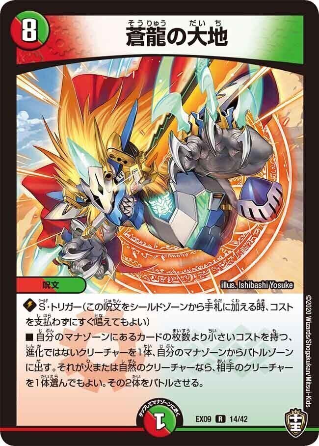 デュエルマスターズ 蒼龍の大地 プロモ 四枚 蒼龍の大地 プロモ 4枚