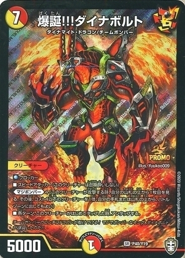 爆誕!!!ダイナボルト [P40/Y19] | トレカカク～デュエマ価格サイト～