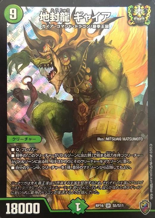 地封龍 ギャイア 神アート 3枚 偽Re:の王 ナンバーナイン B 2枚