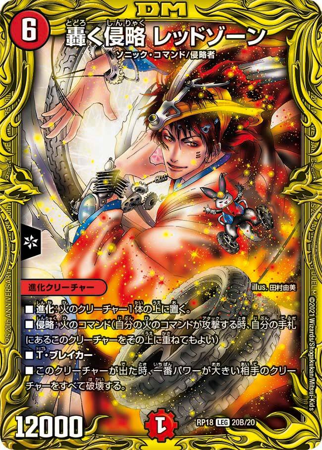 デュエマ 轟く邪道 レッドゾーン 轟く邪道レッドゾーン 1枚 デュエマ