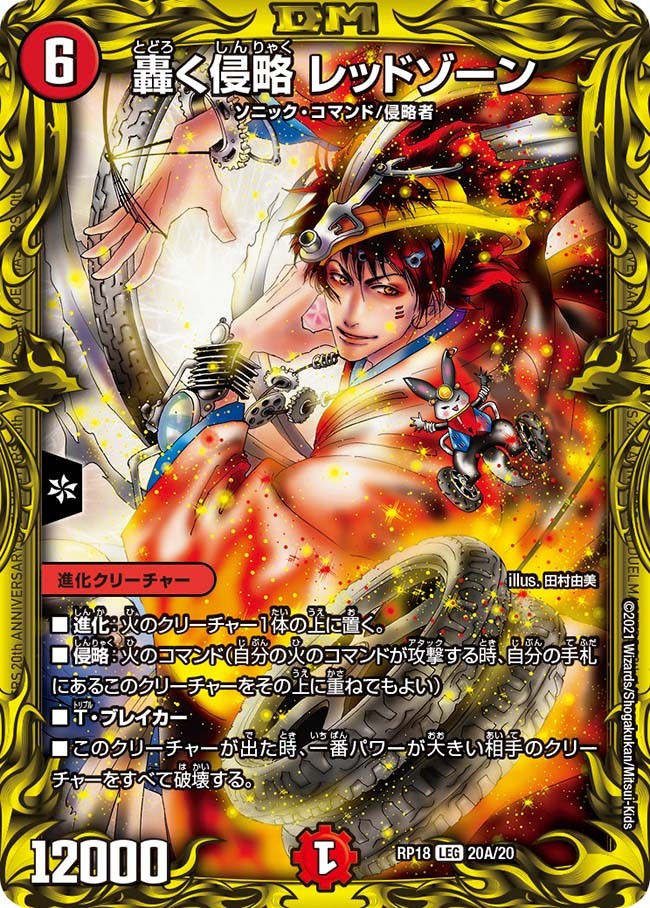 デュエマ DM25-RP3 DMR 轟く邪道 レッドゾーン 4コン 轟く邪道レッド