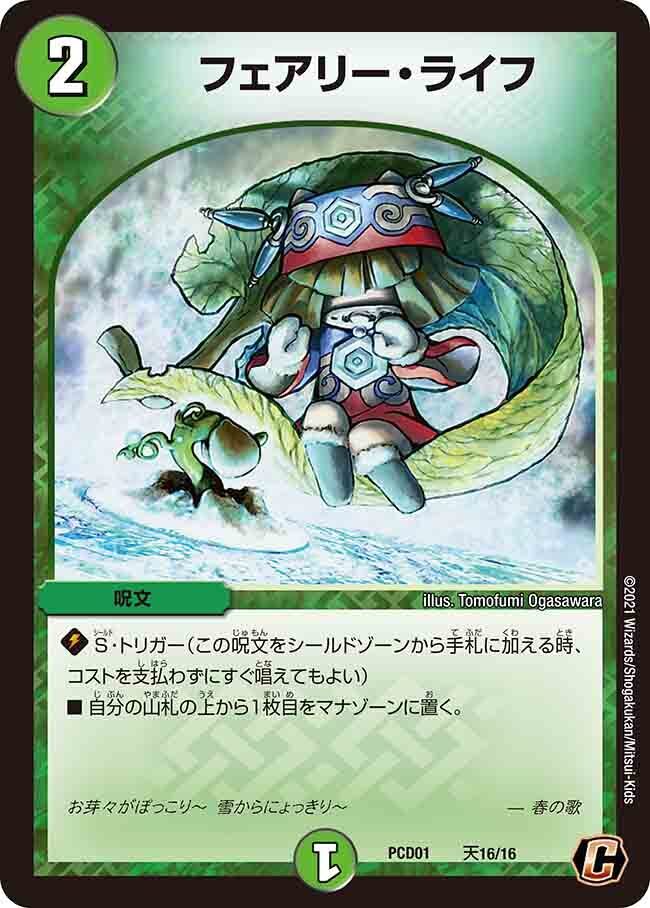 フェアリーライフ 初期プロモ 2枚セット デュエマ フェアリーライフ