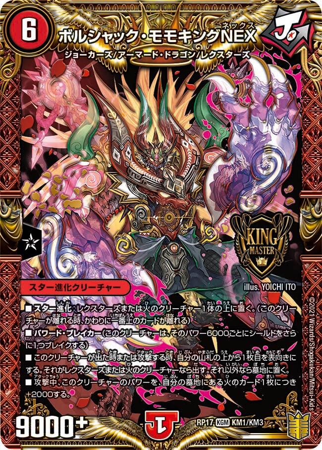 ボルシャック・ドラゴン [P95/Y9] | トレカカク～デュエマ価格サイト～