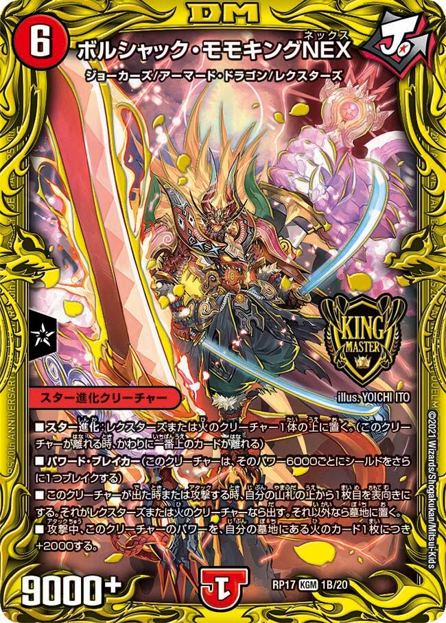 ボルシャックモモキングnex ゴールド 金 デュエル・マスターズ