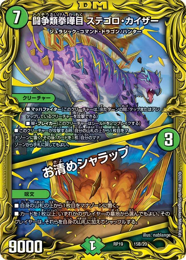 闘争類拳嘩目 ステゴロ・カイザー/お清めシャラップ [DMEX12 41/110