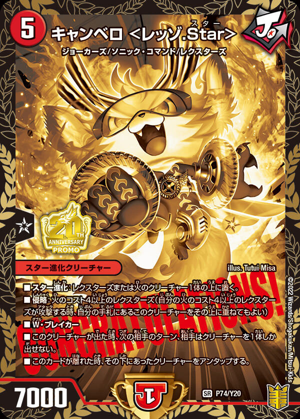 デュエルマスターズ キャンベロレッゾstar金 2枚セット デュエル