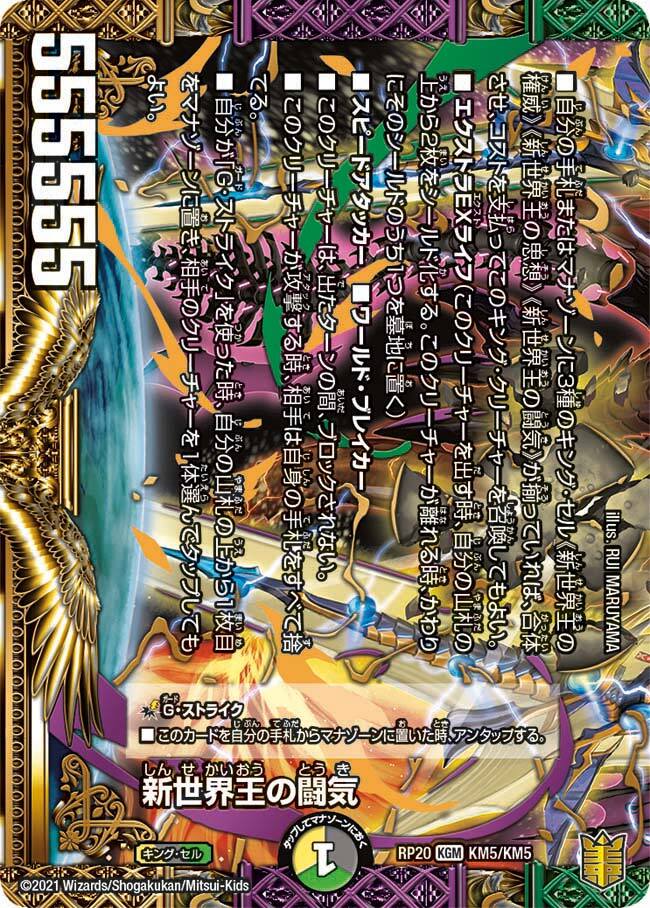 新世界王の闘気 [DMRP20 5B/20] | トレカカク～デュエマ価格サイト～