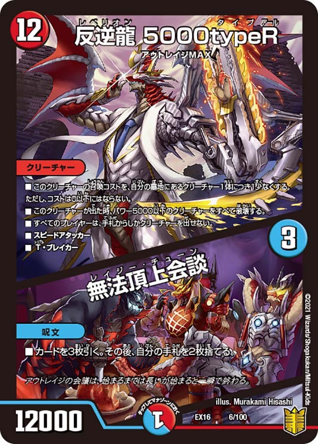 デュエマ 5000GT プロモ 暴走龍 5000GT プロモ 【公式通販】