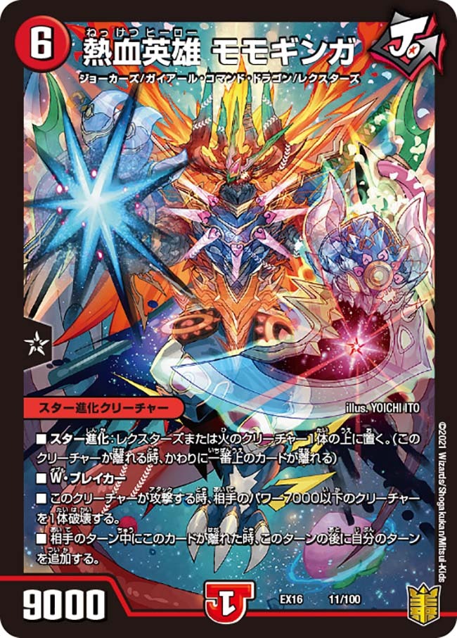勝熱龍 モモキング [DMEX15 16/50] | トレカカク～デュエマ価格サイト～