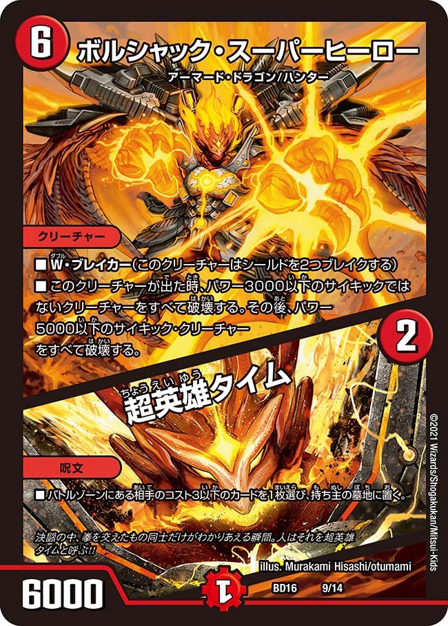 ボルシャック・NEX [DM32 秘1/秘1] | トレカカク～デュエマ価格サイト～