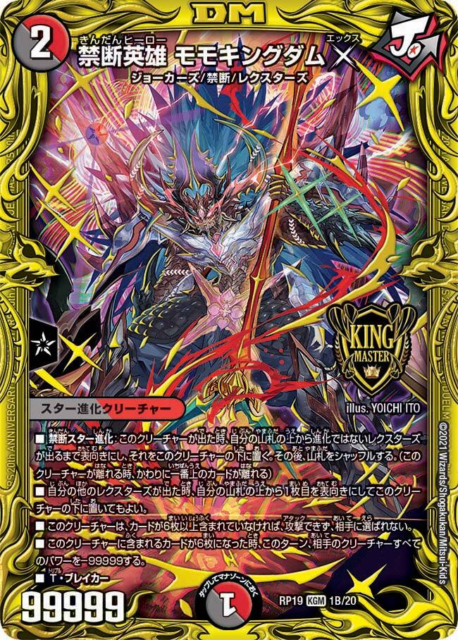 デュエマ】 禁断英雄 モモキングダムX B版 4枚セット 禁断英雄モモ