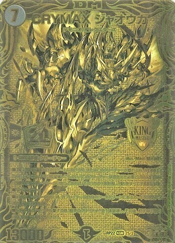 クライマックスジャオウガプロモ CRYMAX ジャオウガCSプロモ