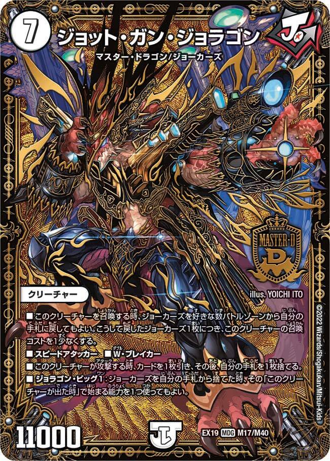 ジョット・ガン・ジョラゴン [DMRP05 MD1/MD1] | トレカカク～デュエマ