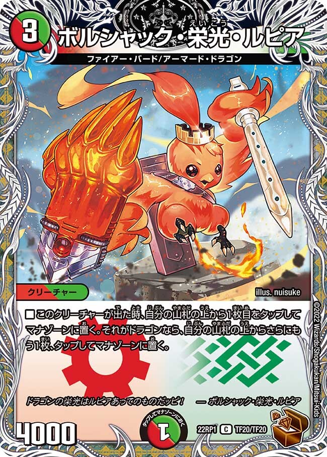 ボルシャック・栄光・ルピア キャラプレミアムトレジャー 4枚セット