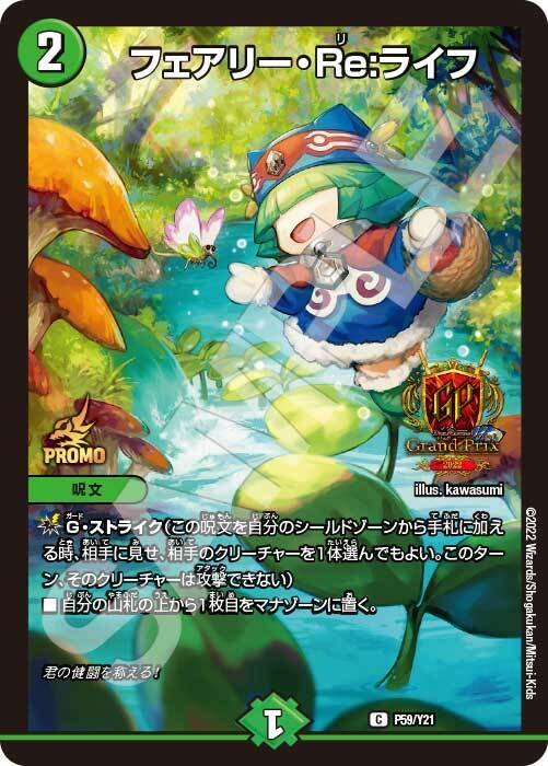 ヨビニオンマルル/フェアリーライフ/フェアリーreライフ/ティンバ